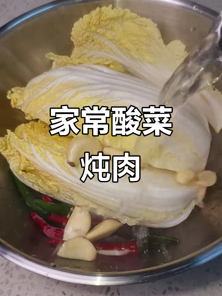 泡一晚酸菜，炖肉粉条开胃十足，真是家常美味！