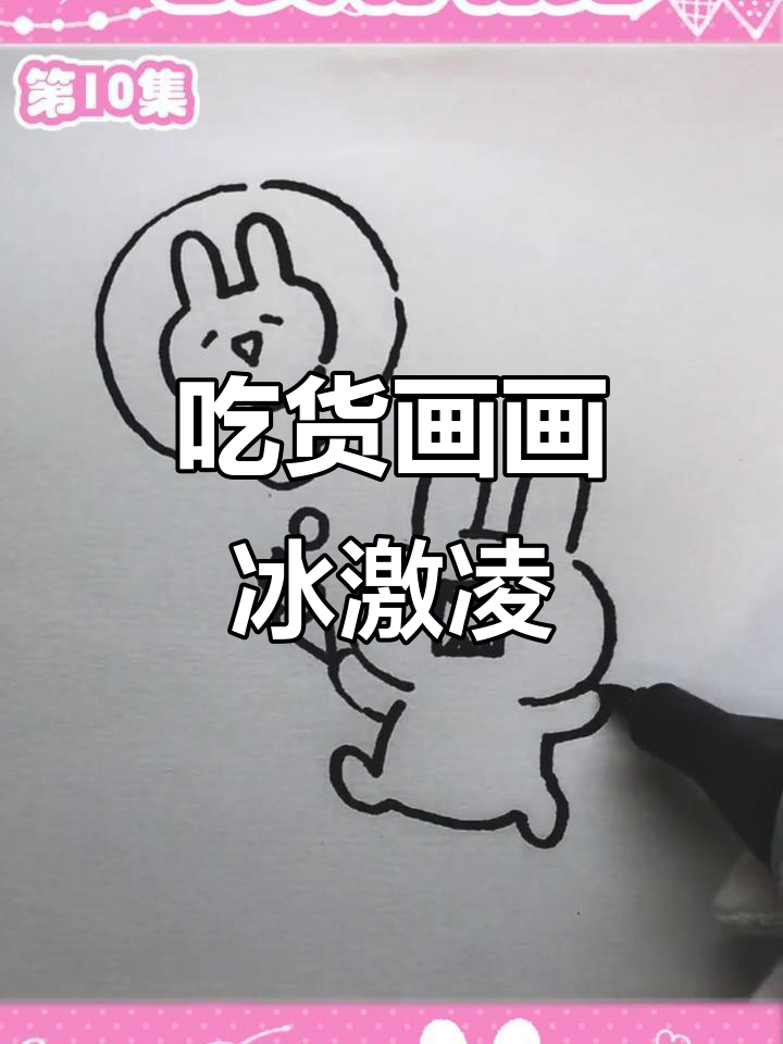 一起画冰激凌,吃货的快乐时光!