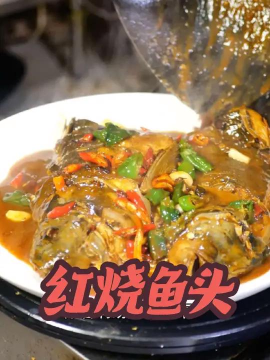 今天给老板娘做一道，红烧鱼头，看看能给我长点工资不！红烧鱼头红烧胖头鱼家常鱼头做法