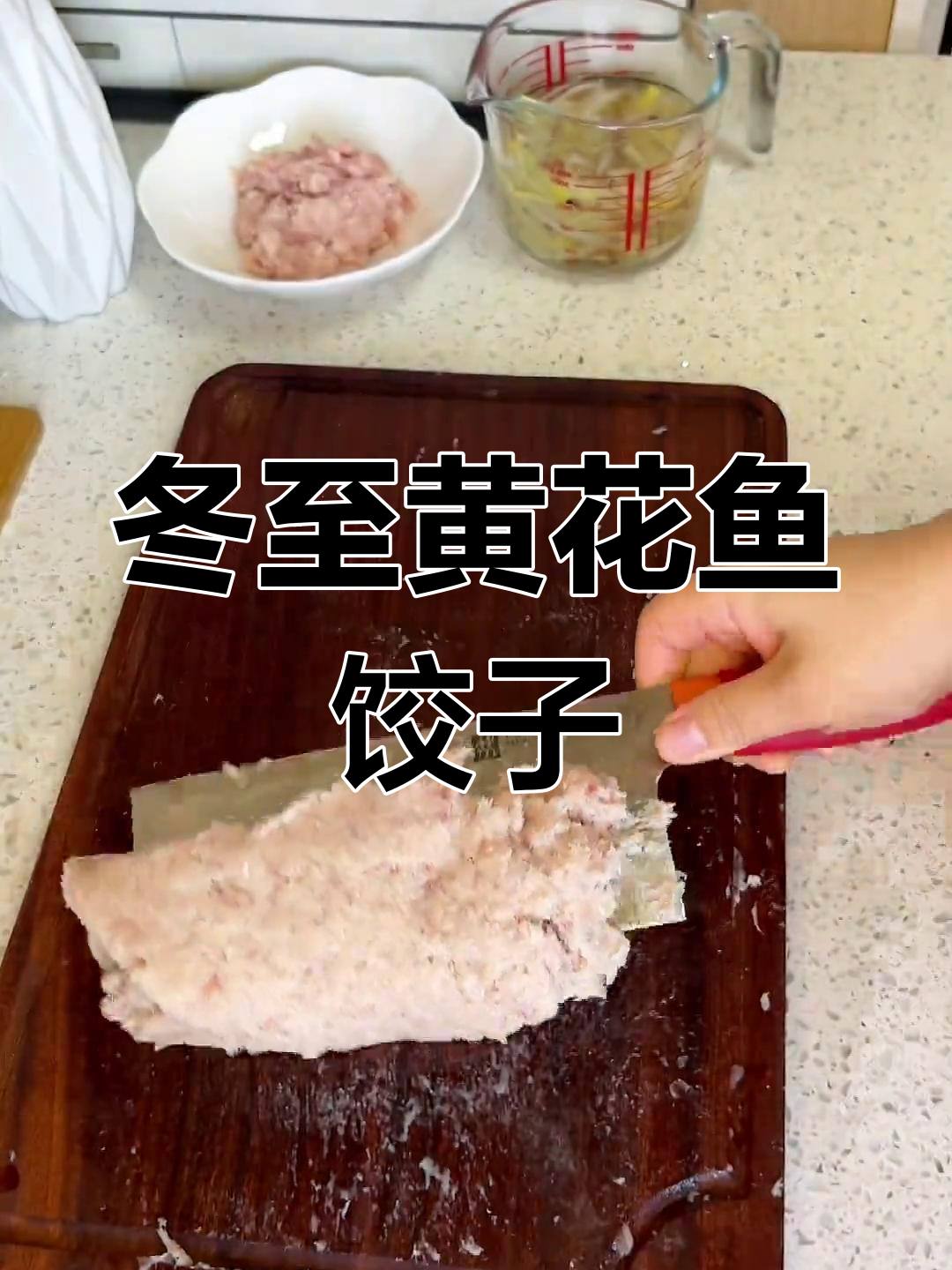 黄花鱼水饺,鲜美至极