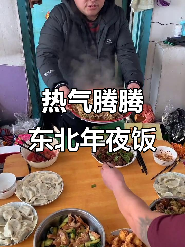 东北酸菜饺子大餐,葱姜爆香配豆角丝儿,热腾腾的年夜饭来啦!