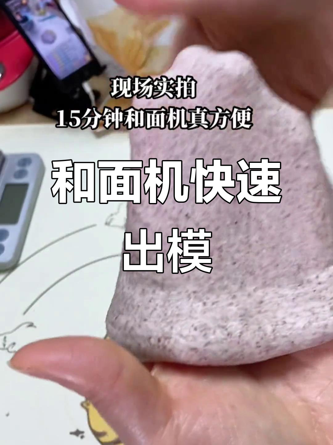 15分钟和面机出膜,杂粮吐司轻松搞定
