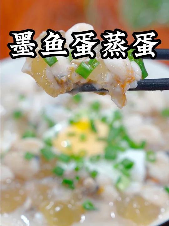 墨鱼蛋蒸鸡蛋