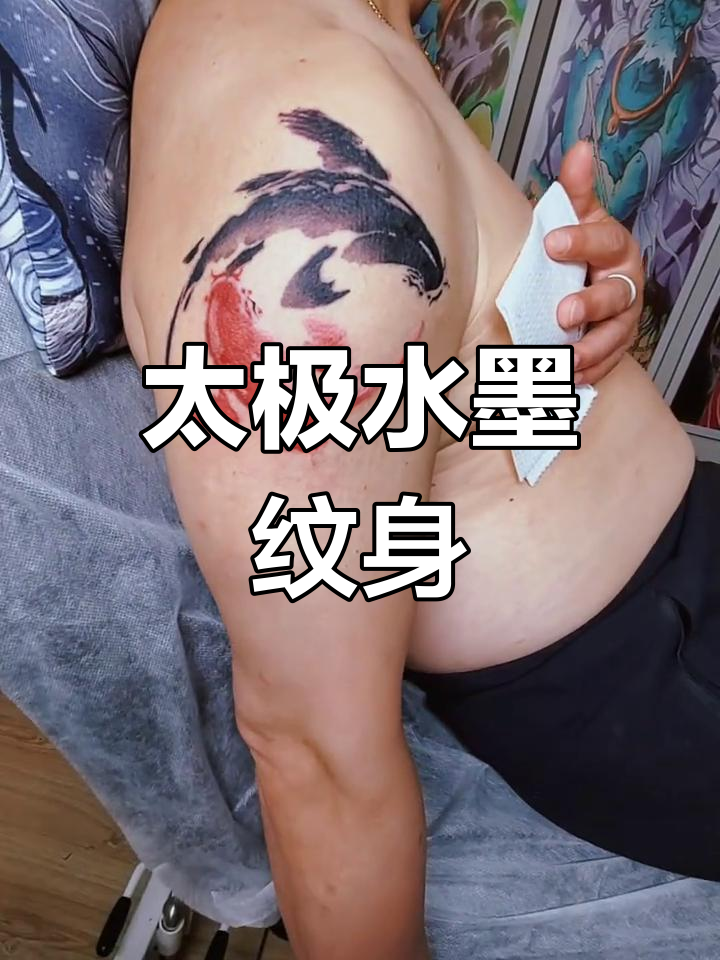 水墨太极鱼纹身,个性与艺术的完美结合