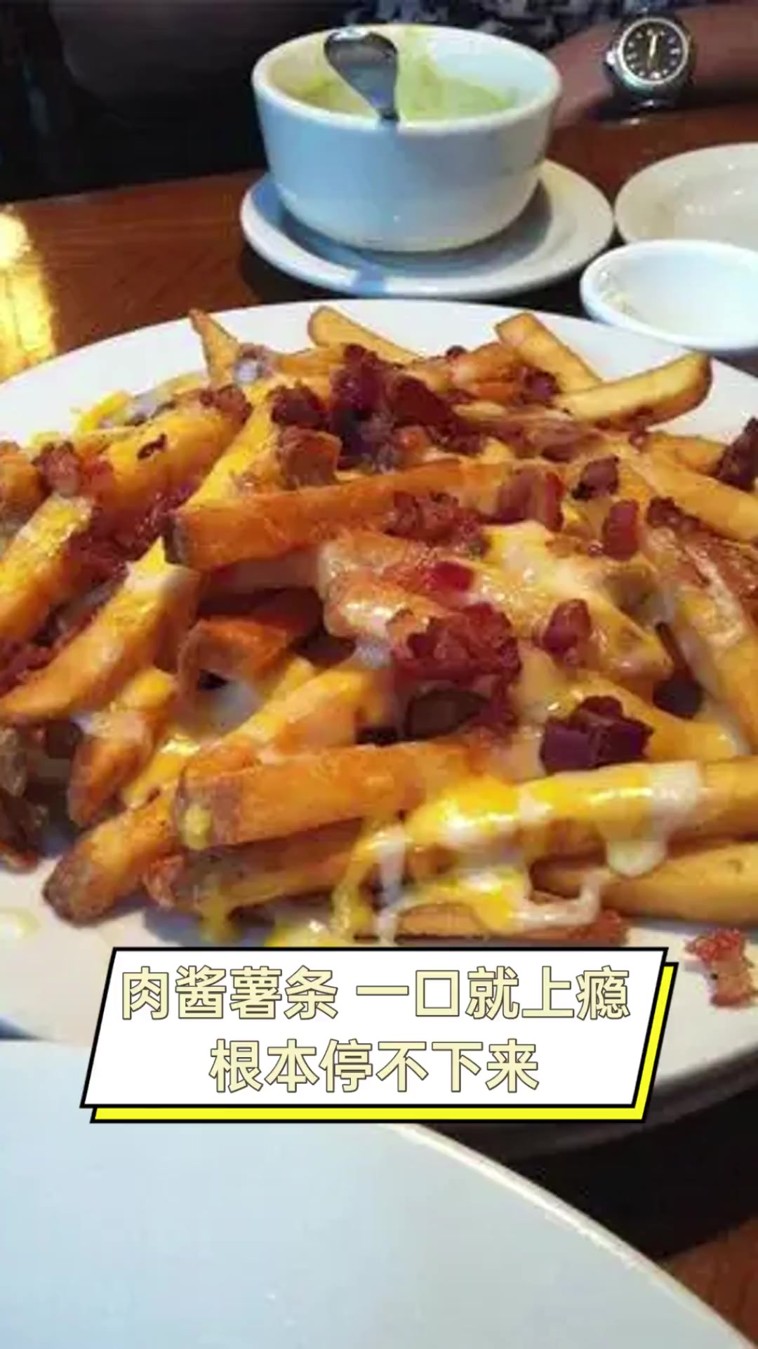 肉酱薯条,一口就上瘾,根本停不下来!