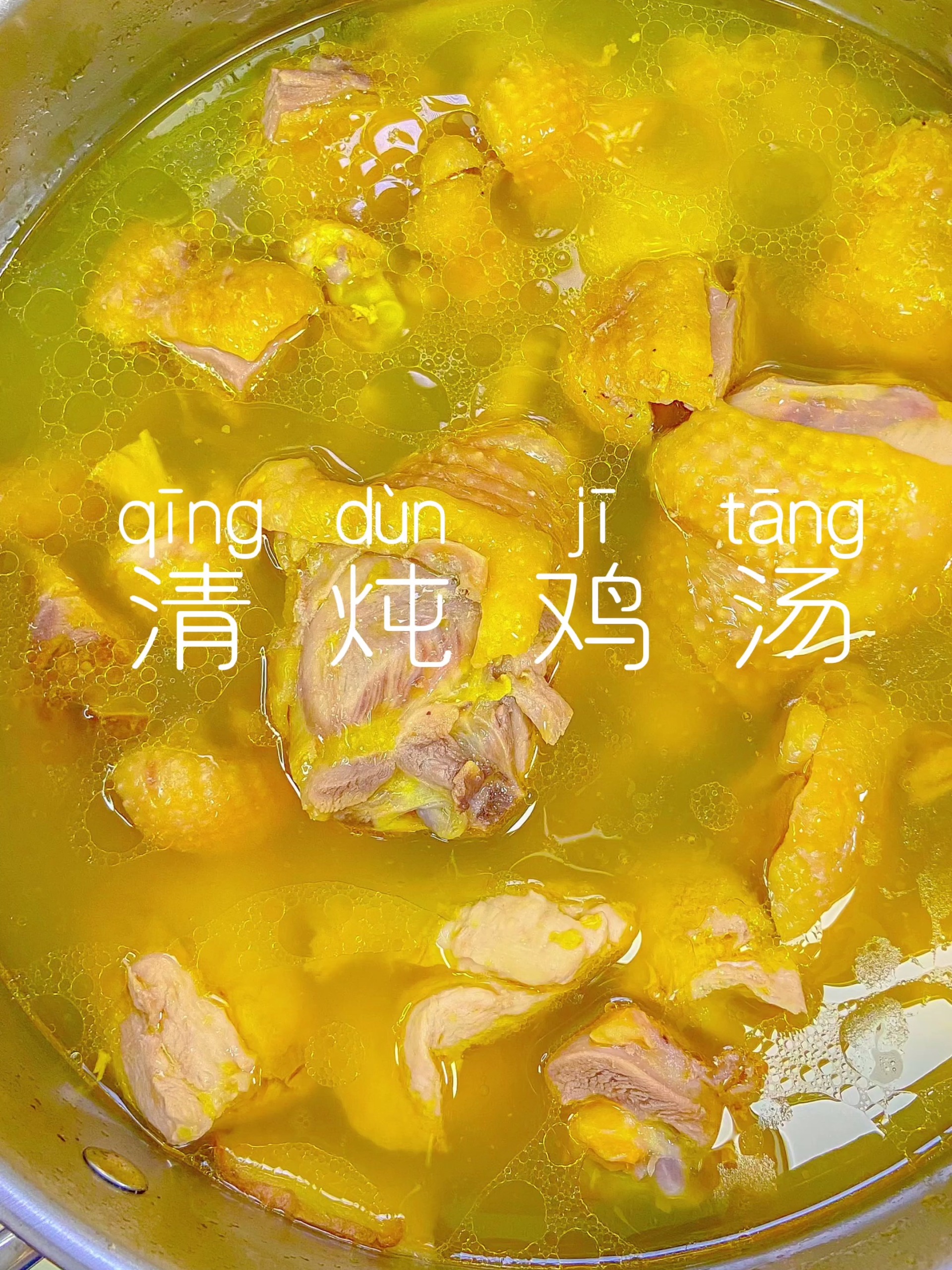 家常煲汤清炖鸡汤!滋补营养,汤鲜肉嫩