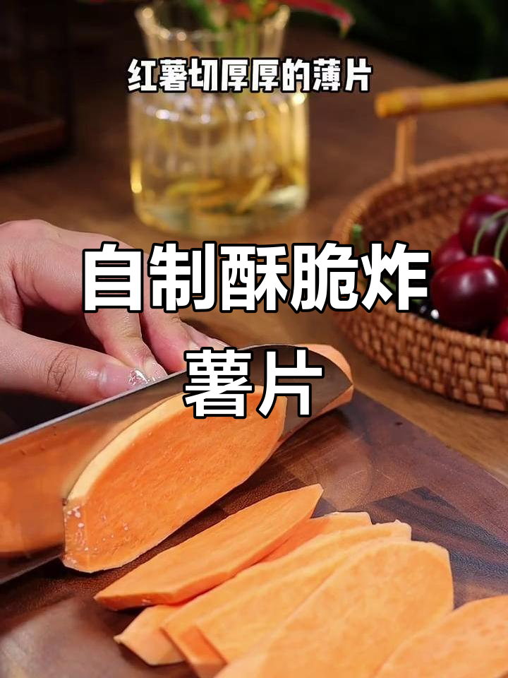 轻松做香脆炸薯片,秘诀就在这里