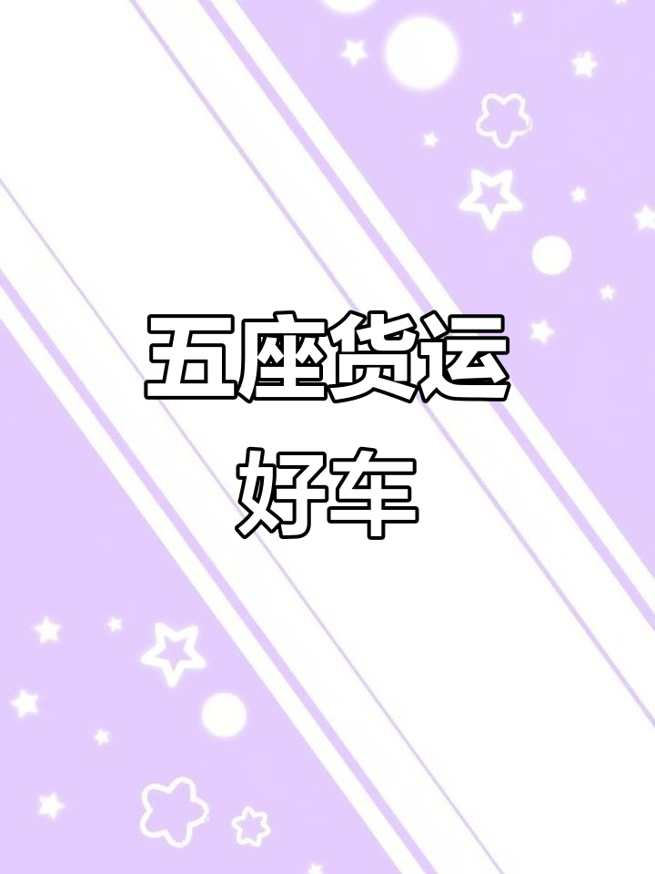 2021年8月长安之星9五座货运浙A车况佳