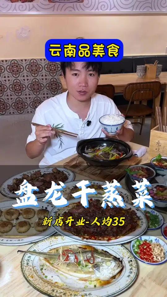 新迎新城新开的干蒸菜-特别适合干饭人