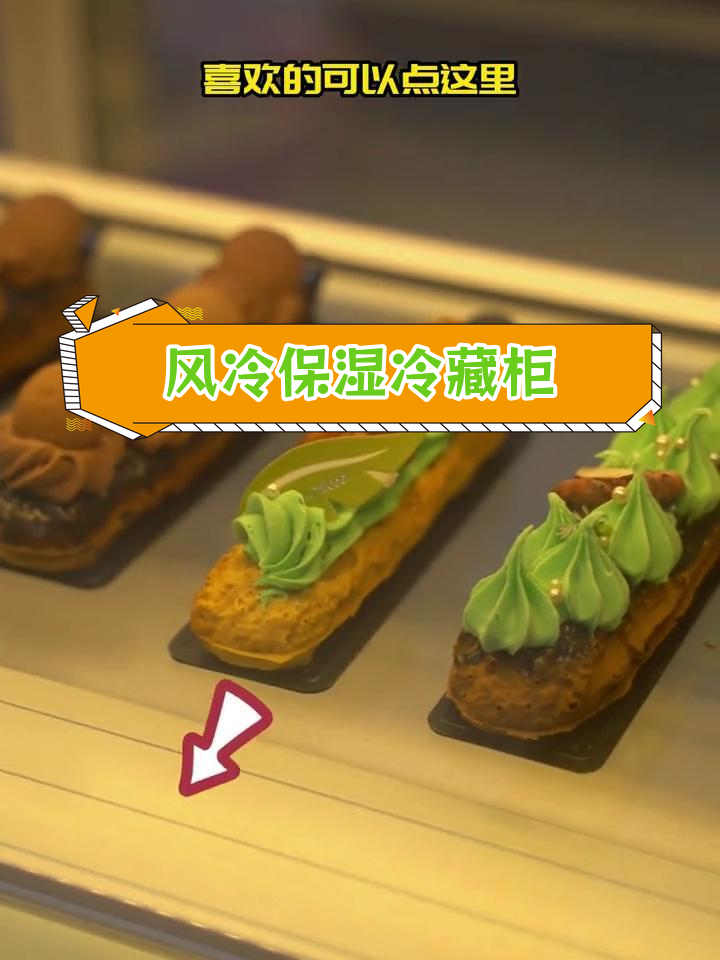 冷风循环与加湿功能,蛋糕展示柜的完美选择