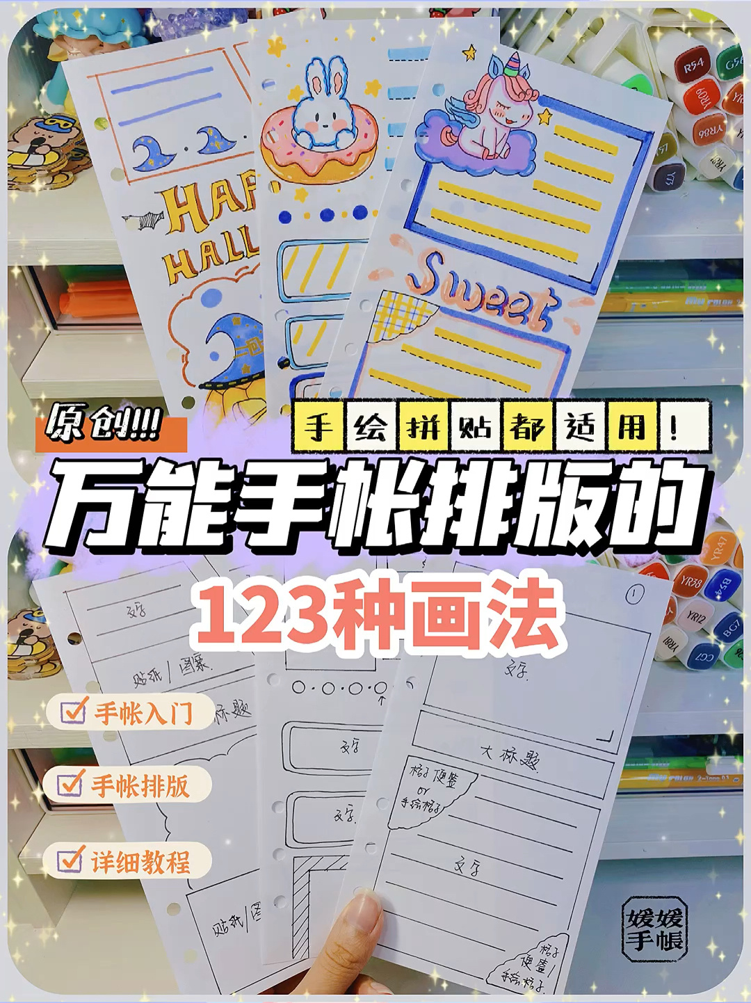 手帐新手3种万能手帐排版简笔画|手帐