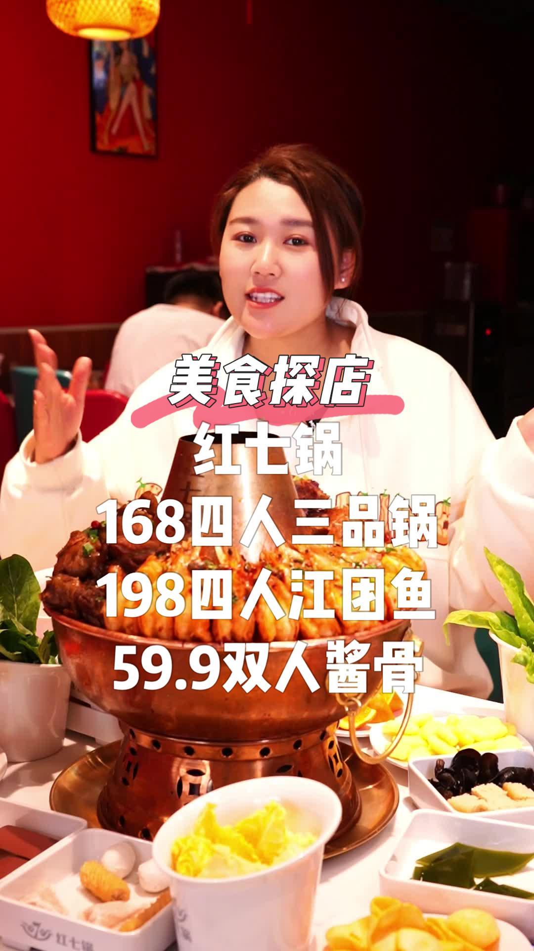 五洲帝景的红七锅店,168四人三品锅,198四人江团鱼锅,59.9双人酱骨锅,口味好吃不贵