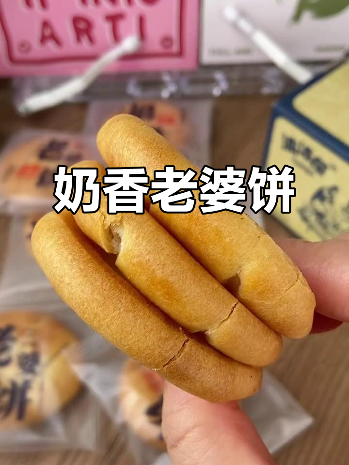 老婆饼香甜可口，奶味十足，早餐下午茶都超搭！