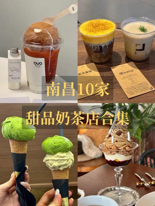 南昌逛吃Vlog|10家甜品奶茶店合集