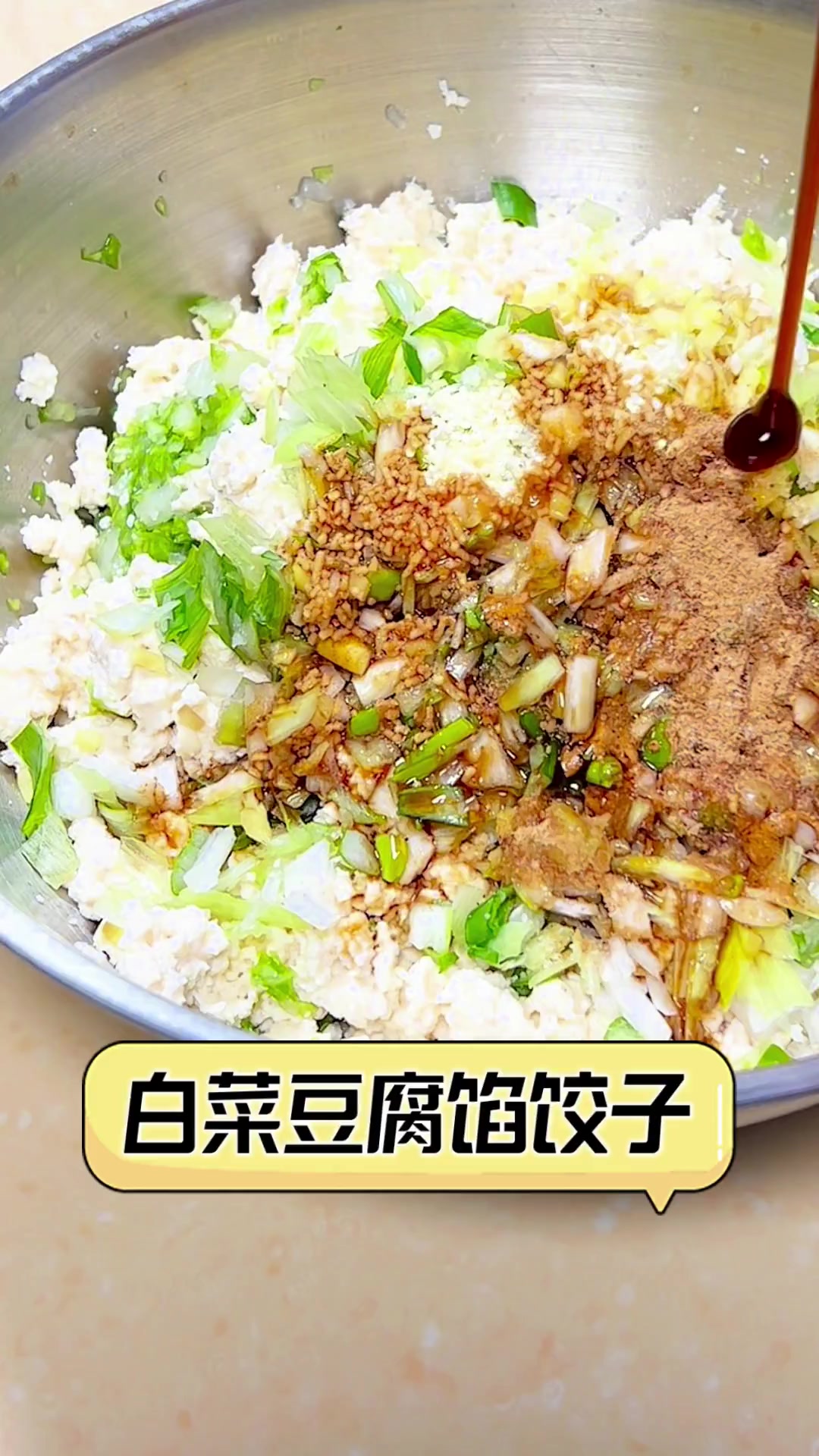 白菜豆腐馅饺子