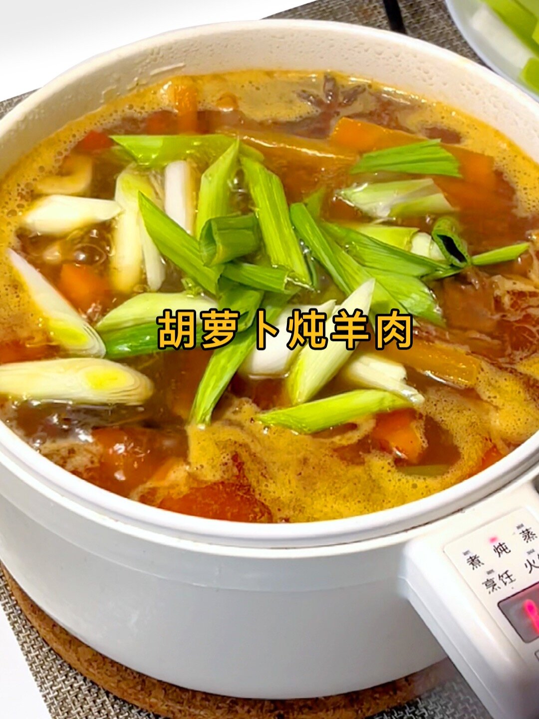 羊肉炖胡萝卜好吃到汤都不剩