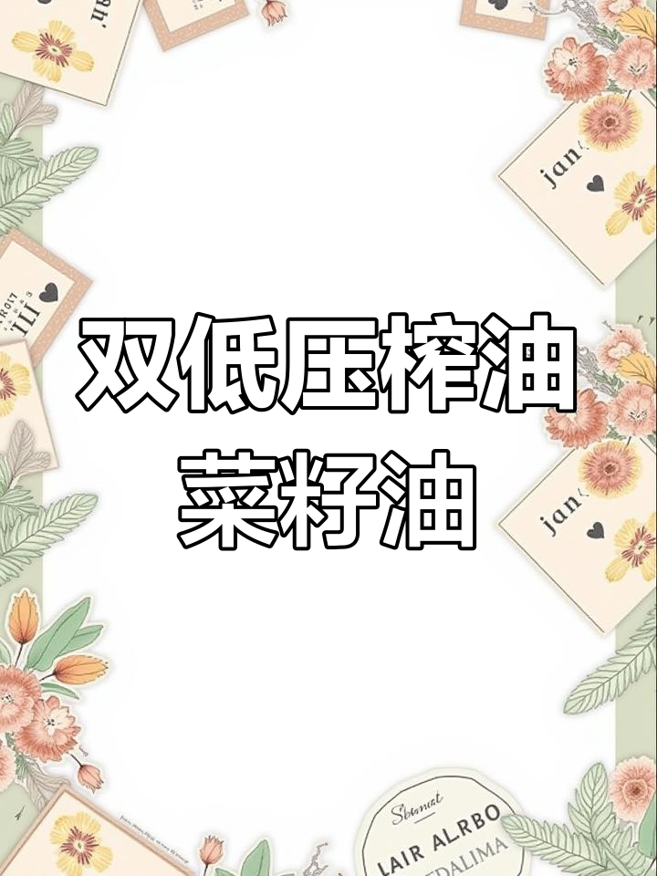 非转基因双低压榨菜籽油