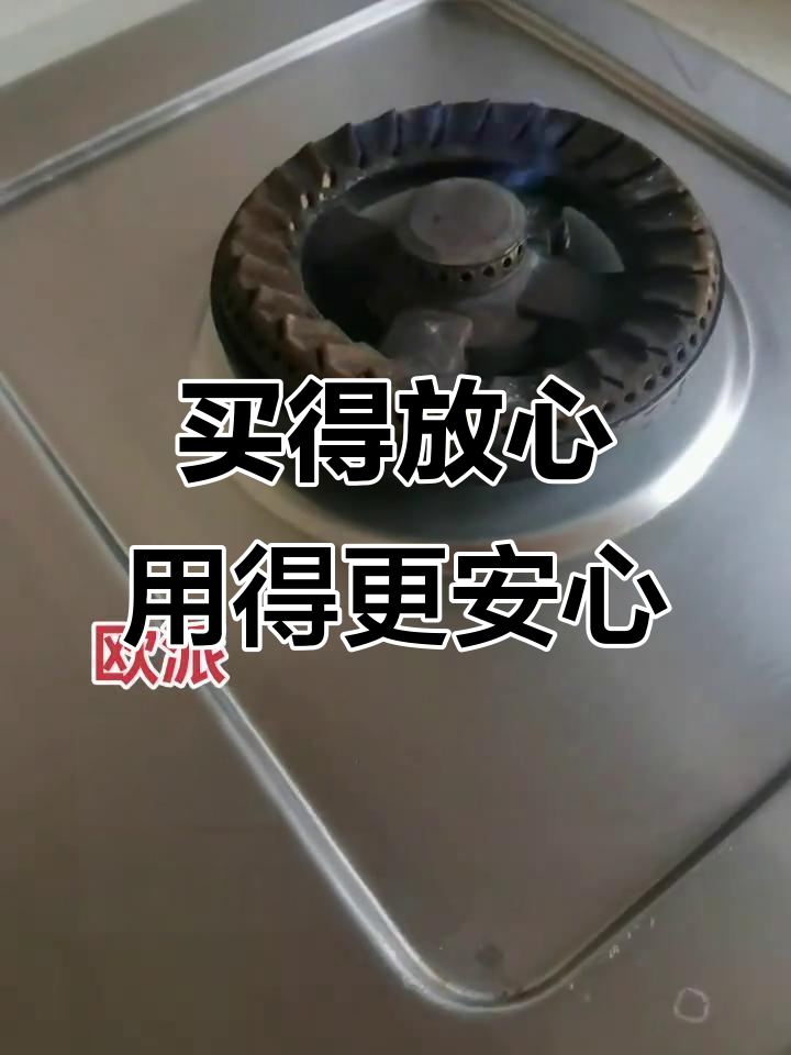 欧派燃气灶:品质、服务与售后全程无忧