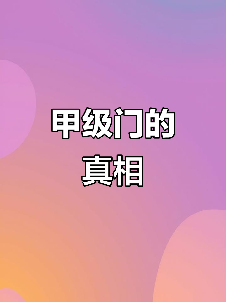 欧派甲级门真假难辨,一千多块值不值?