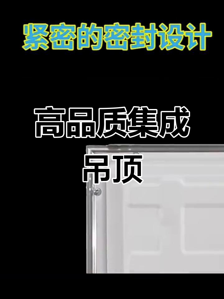 厨房超市必备!高品质集成吊顶,防蚊虫、耐油抗湿