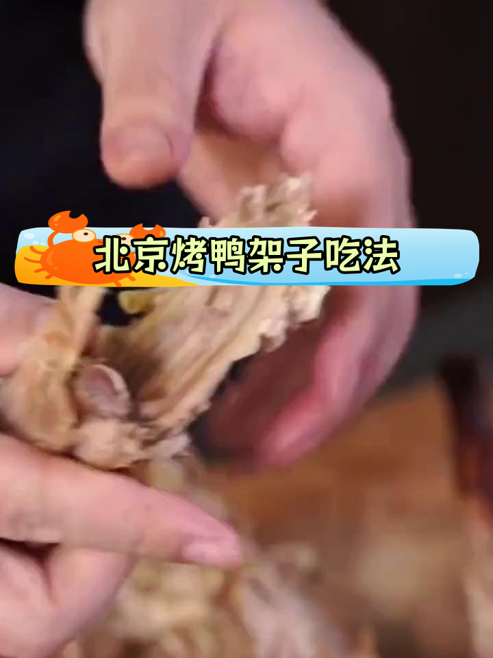 烤鸭架子的美味做法,简单又好吃