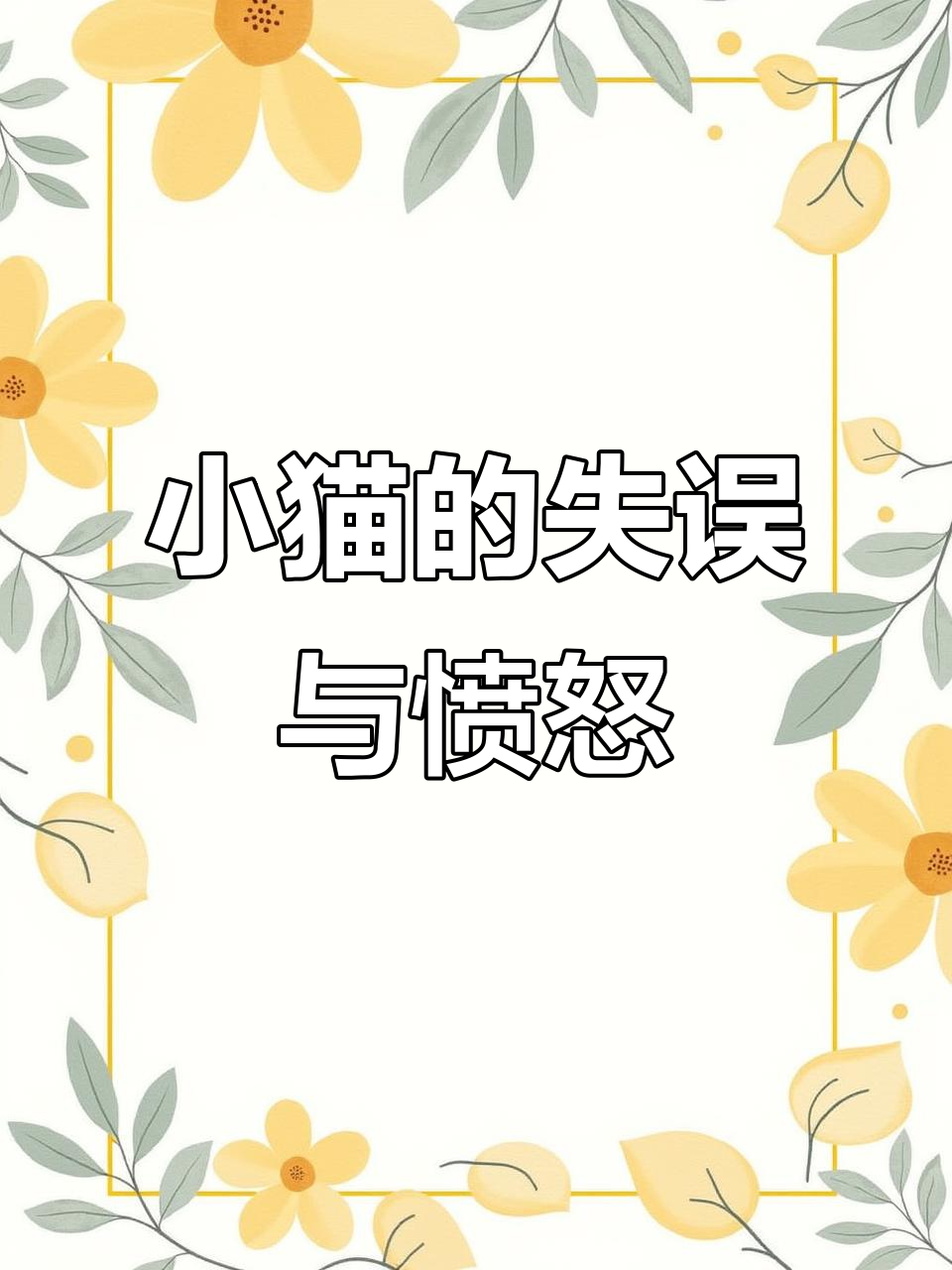 小猫误把鱼画当实物,跳桌抓鱼却打破鱼缸