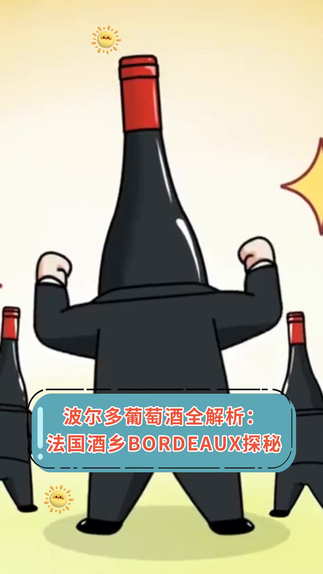 波尔多葡萄酒全解析:法国酒乡BORDEAUX探秘