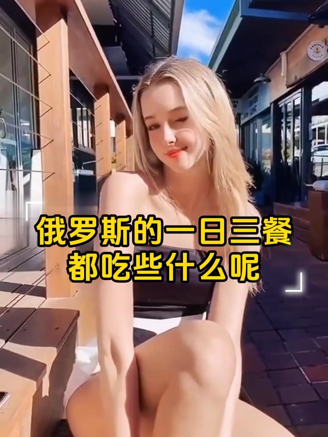 俄罗斯的一日三餐都吃些什么呢