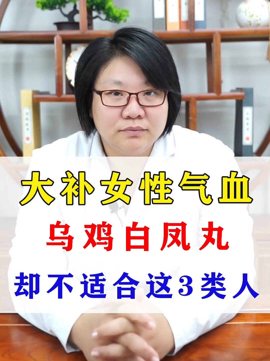 大补女性气血,乌鸡白凤丸,不适合这3类人