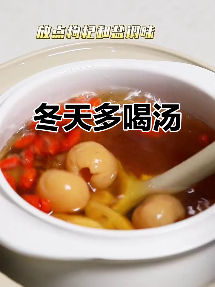 冬季暖心汤,煲一锅广东靓汤给家人喝