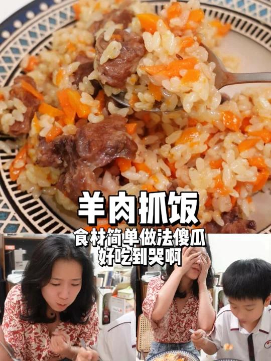 这个世界不能没有羊肉抓饭