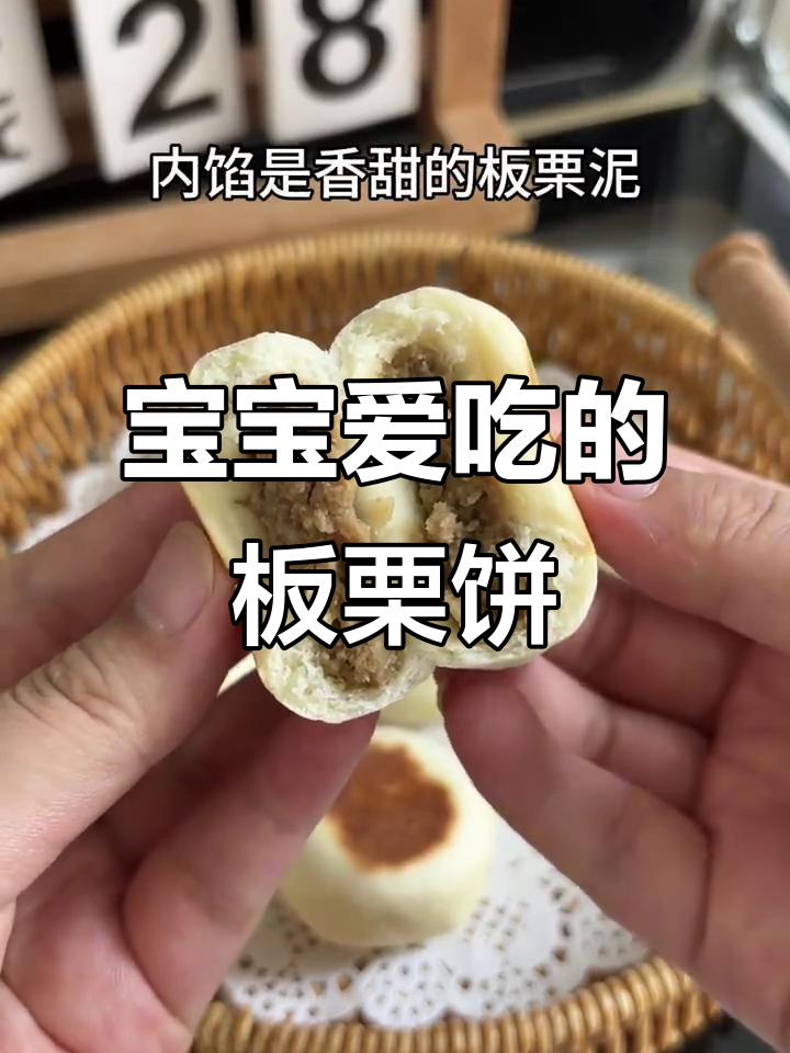 松软香甜板栗饼,宝宝最爱的小点心