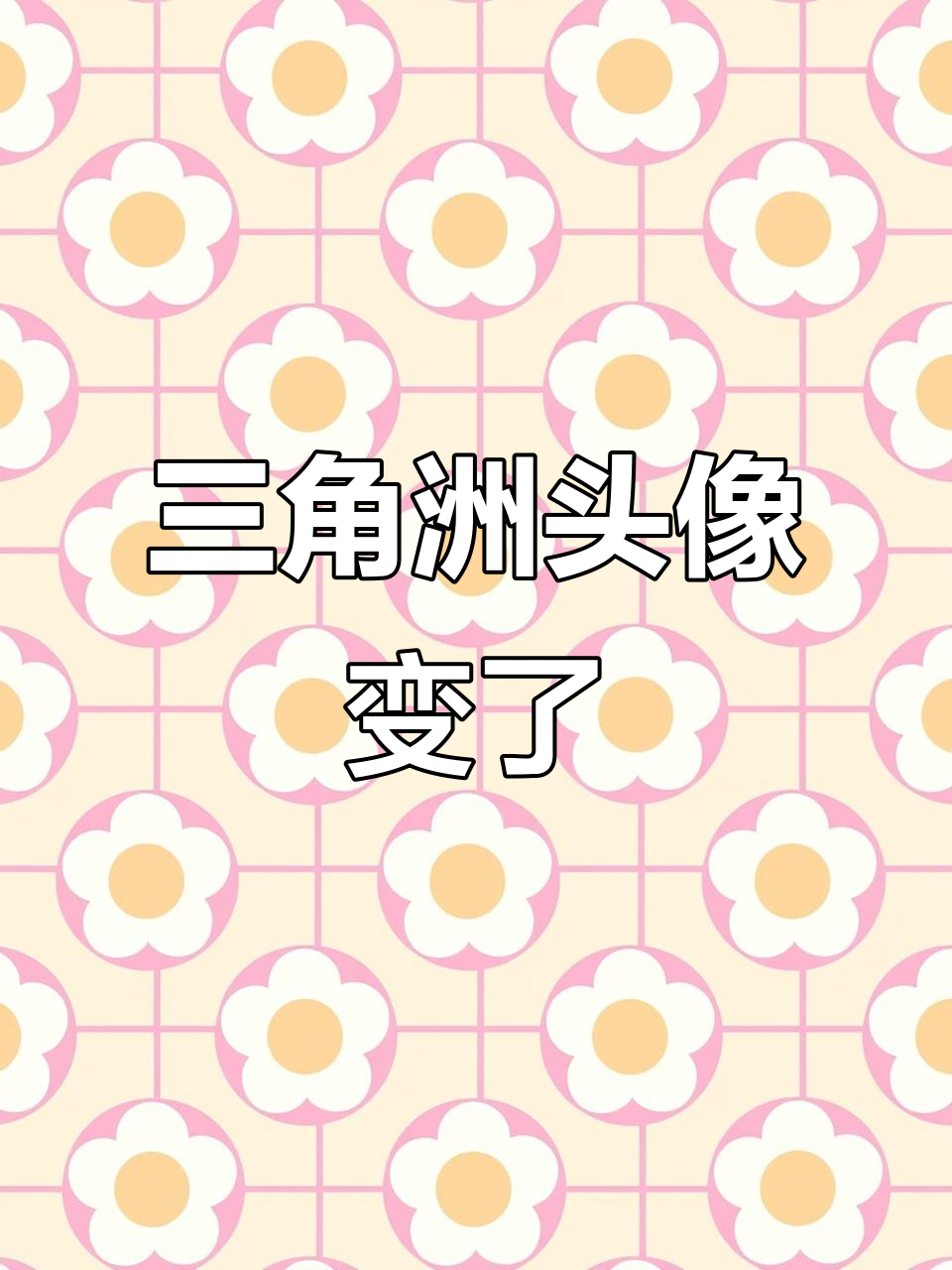 三角洲行动头像大变,竟然变成了这样!