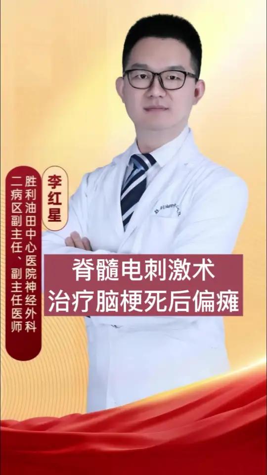 又一例脊髓电刺激术治疗脑梗塞后遗症顺利结束！手术历时1.5小时，改善病友肢体僵硬，疼痛，活