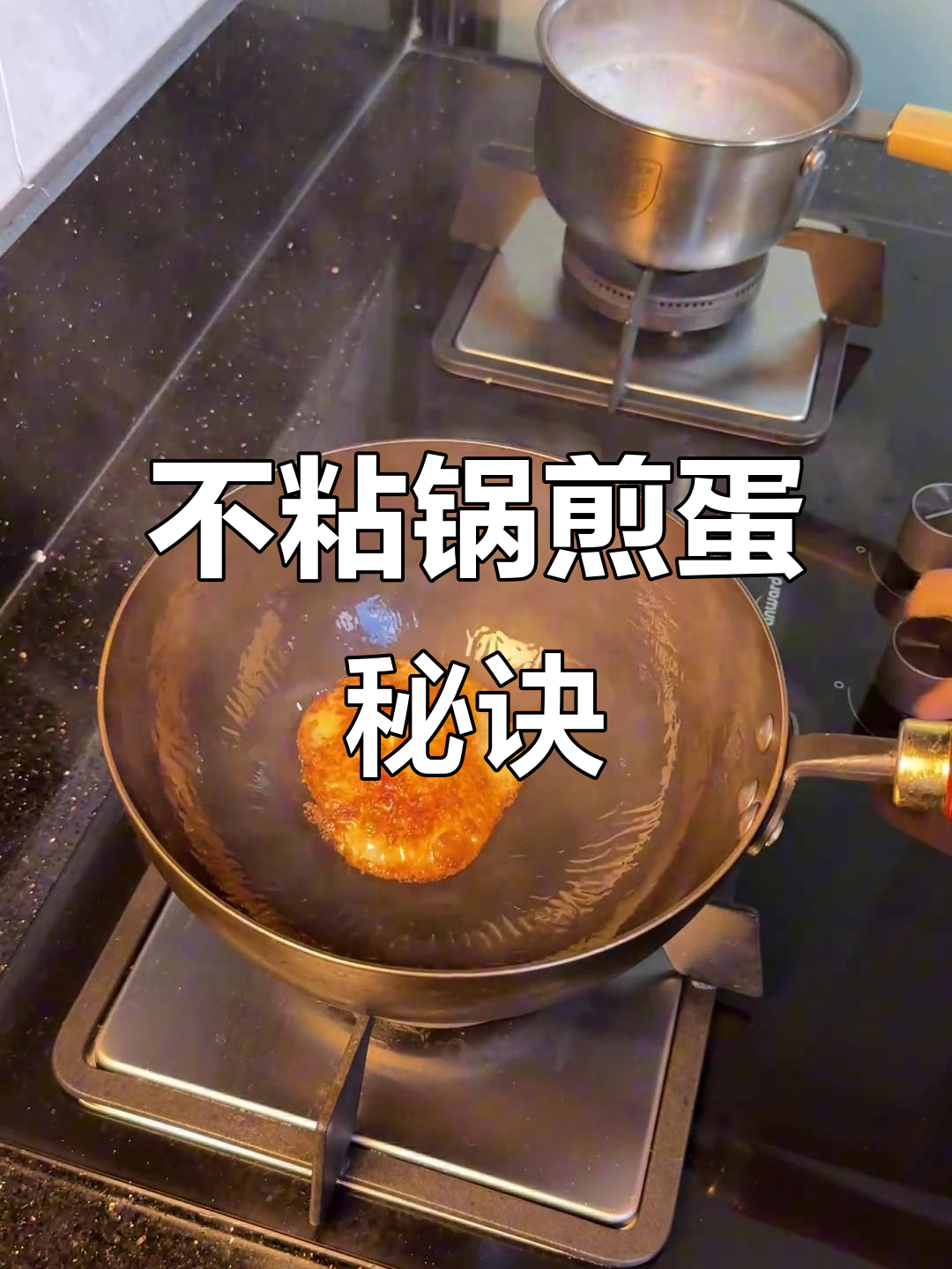 煎蛋不粘锅技巧大揭秘,各种锅都能做到!