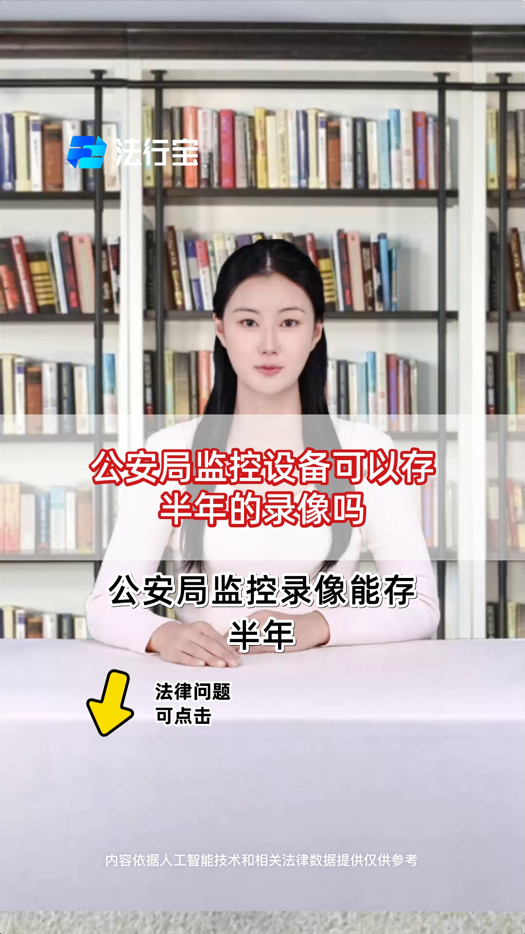 公安局监控设备可以存半年的录像吗