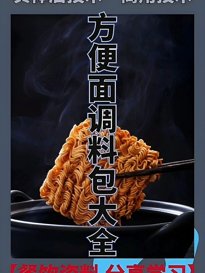 方便面调料包配方大全