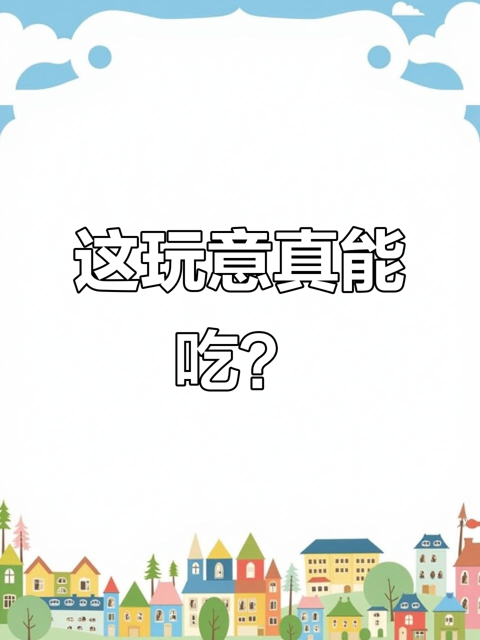 甘竹牌豆豉鲮鱼,真的好吃吗?我怎么觉得难以下咽