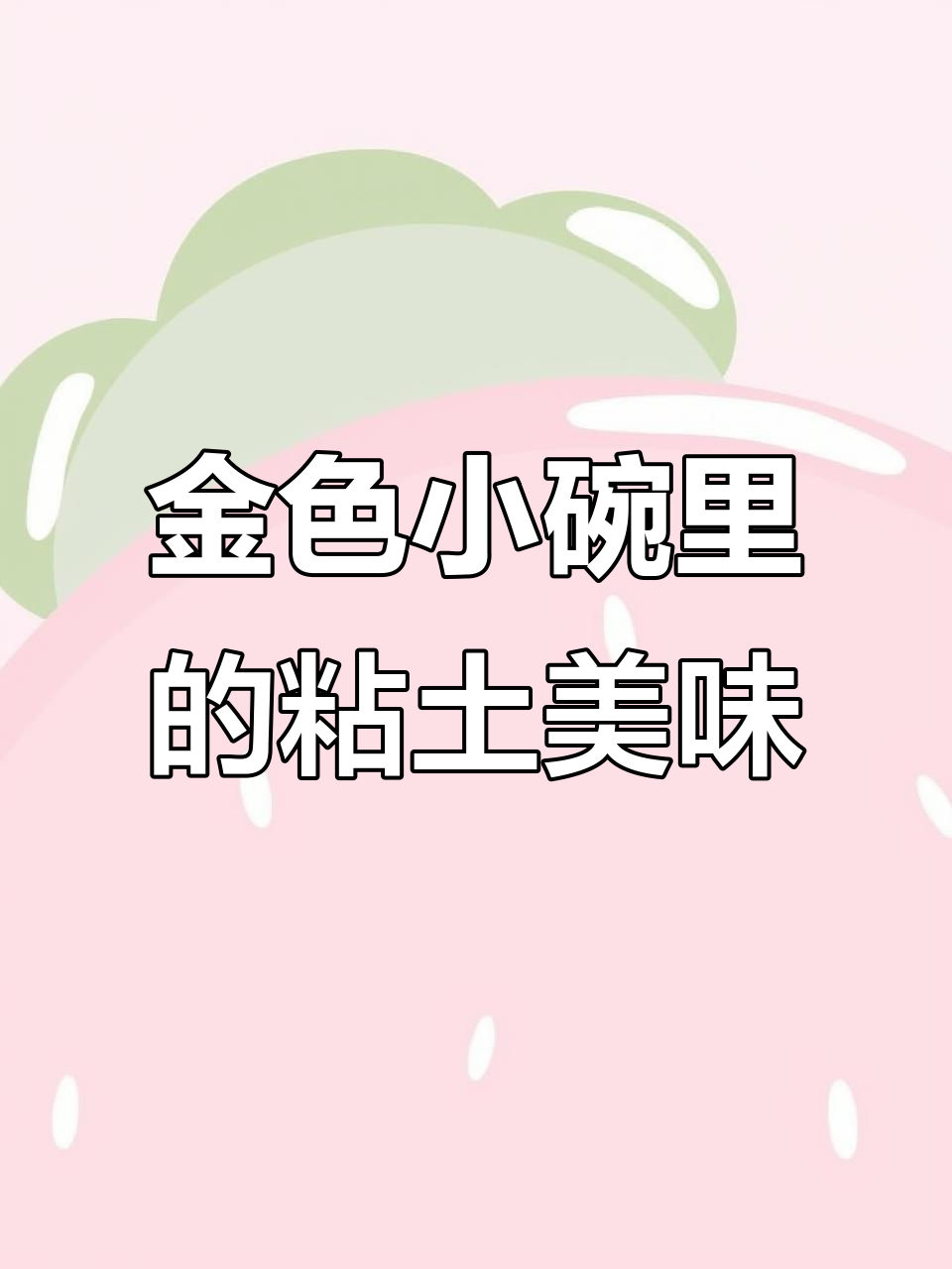 迷你金色碗装四拼丸子,螃蟹汤圆超闪亮