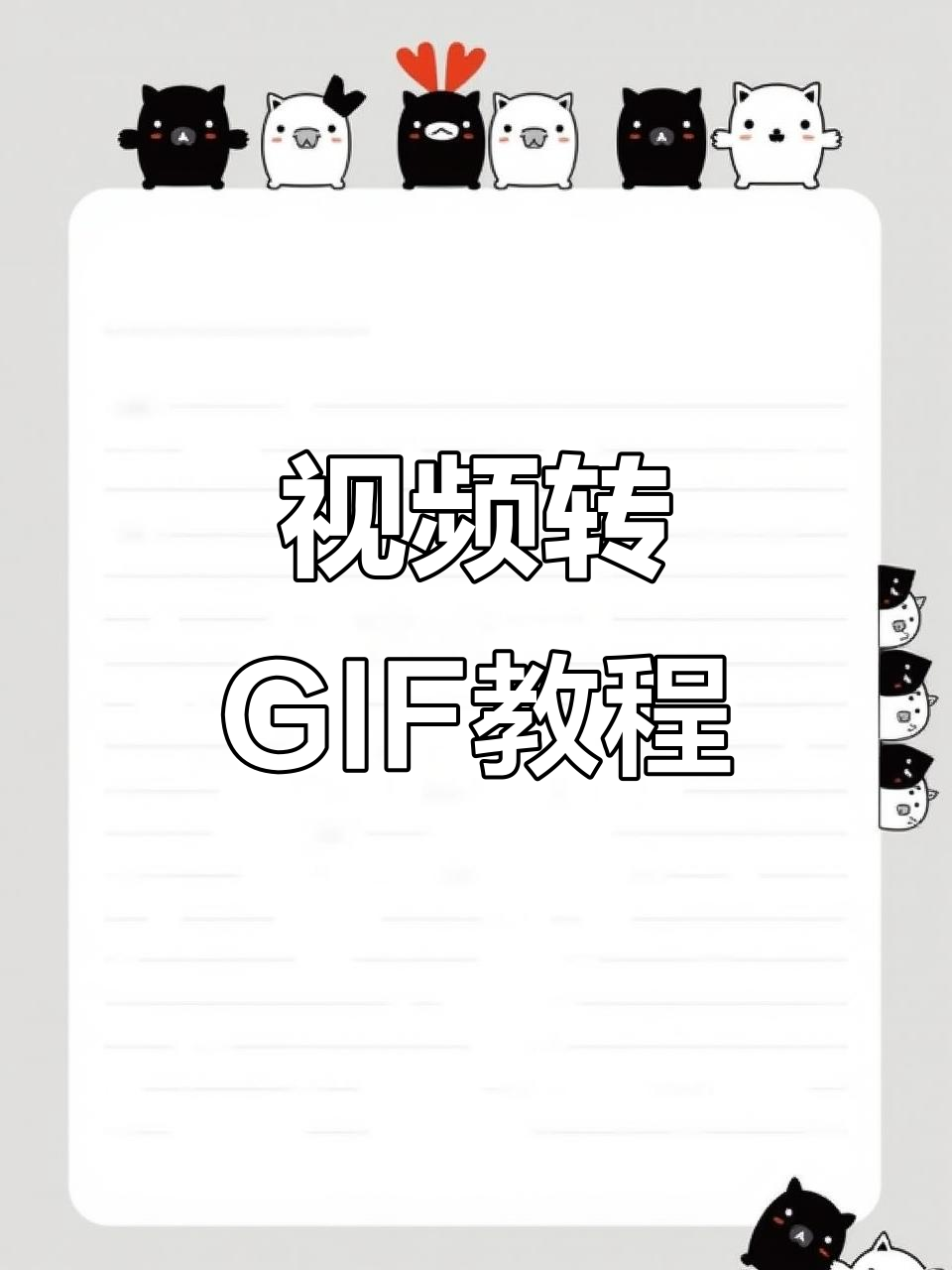 手机视频轻松转成GIF表情包,超简单教程