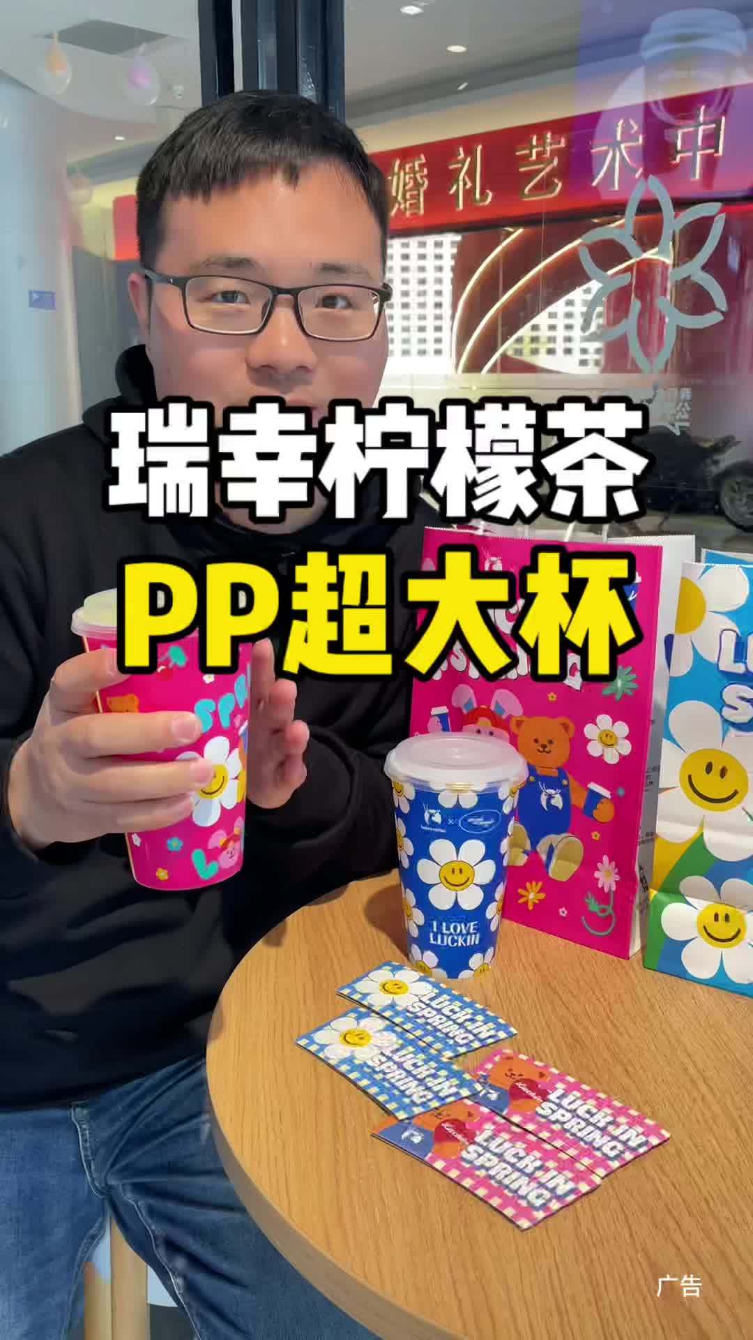 来喝瑞幸啦 清爽解腻的轻咖柠檬茶!一杯10块出头!瑞幸春日季 上午咖啡下午茶 瑞幸联名Wi