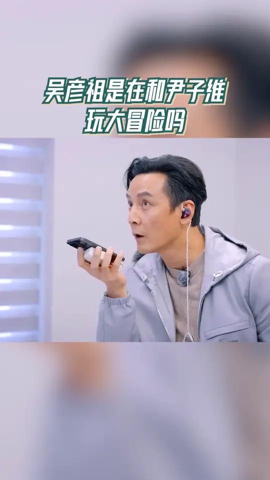 吴彦祖是在整蛊代旭还是尹子维 #风华合伙人