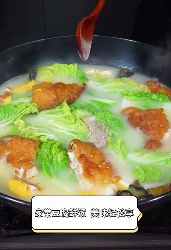 家常豆腐鲜汤,美味轻松享