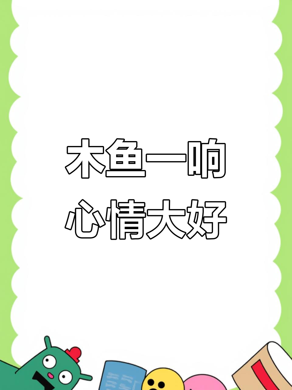 敲击木鱼,烦恼瞬间消失!卡皮巴拉也忍不住了