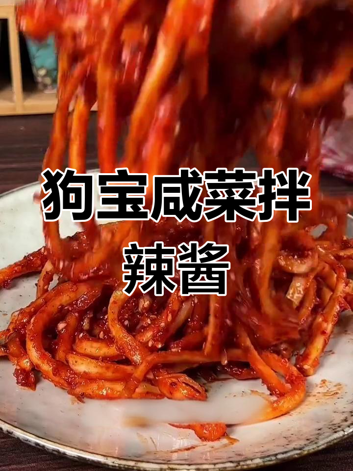 桔梗咸菜拌辣酱,米饭馒头必备下饭神器