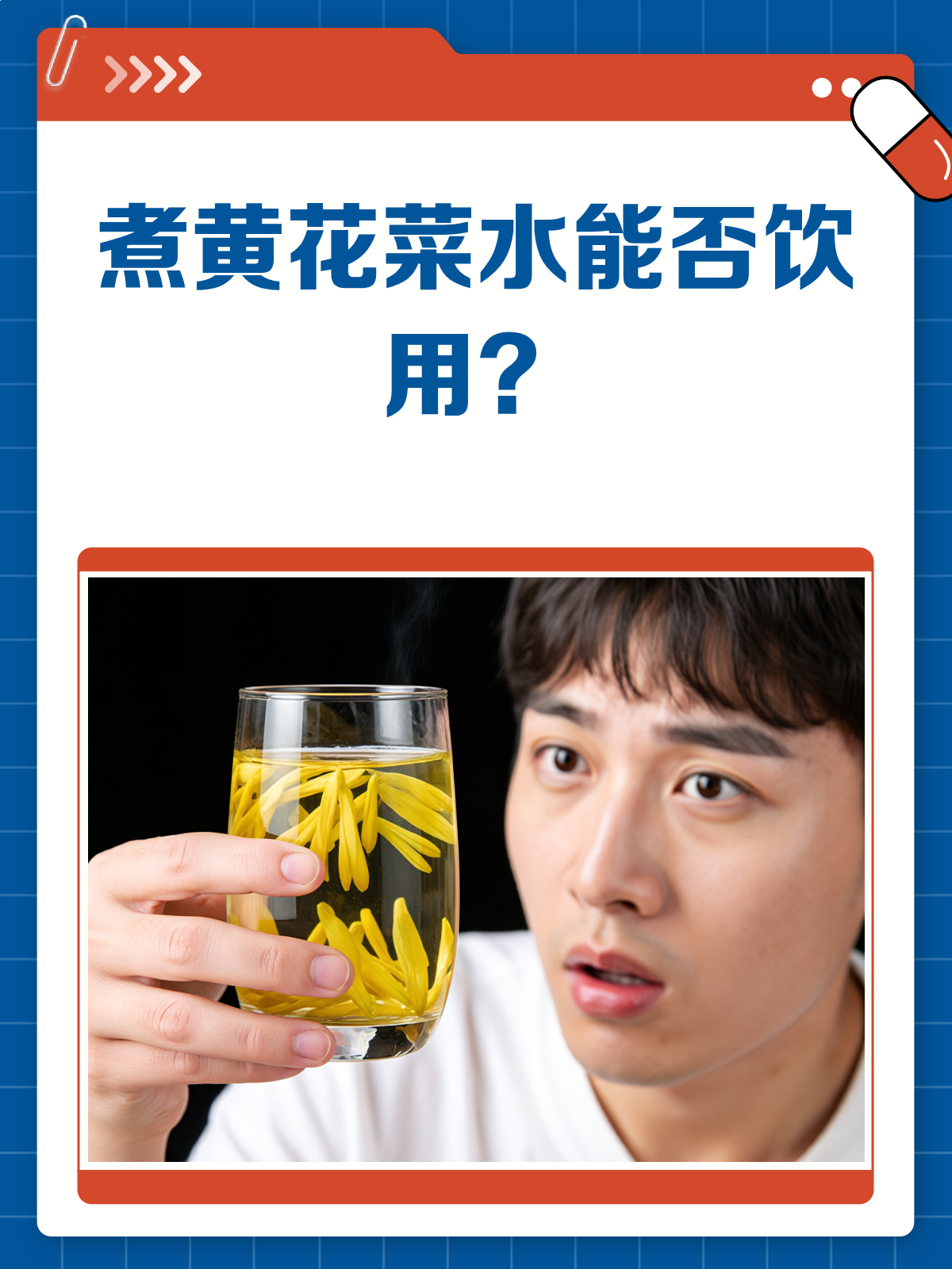 煮黄花菜的水能不能喝?答案在这里!