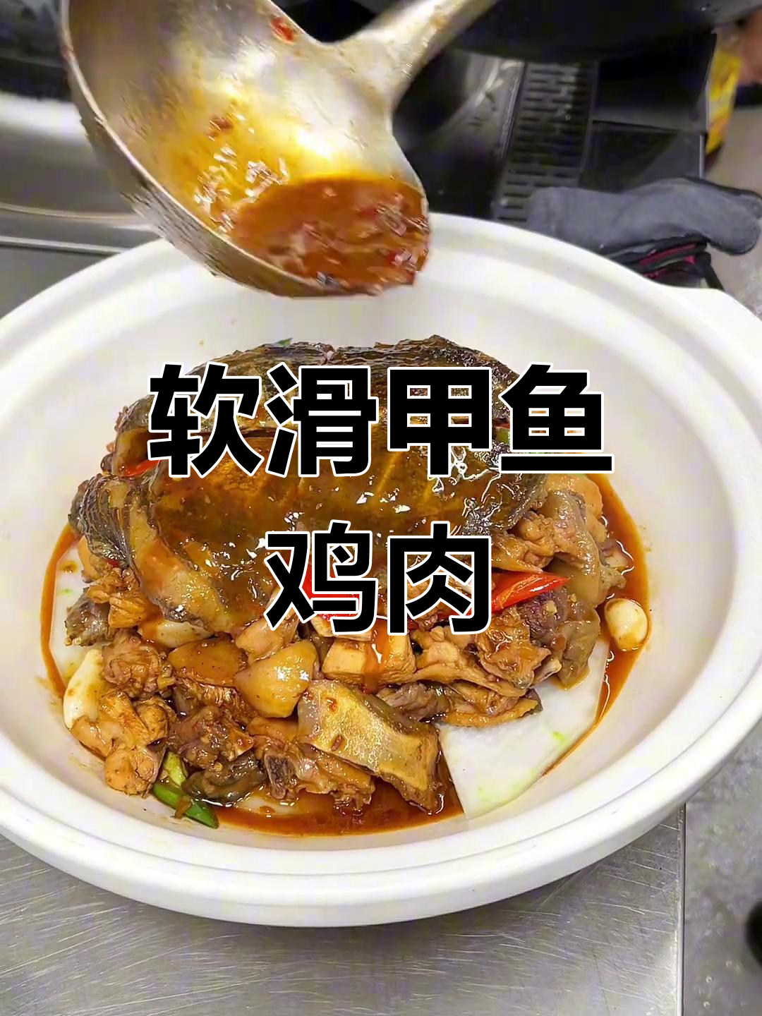 甲鱼鸡煲:夜宵大排档的经典美味