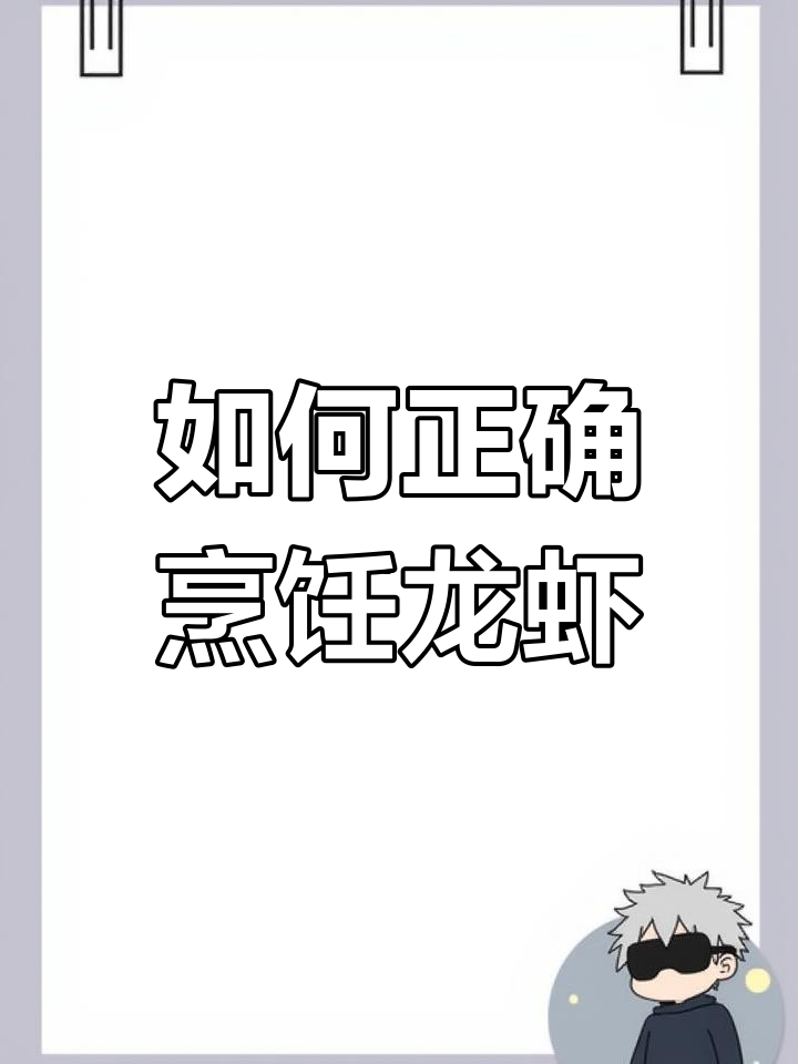 煮虾时冷水下锅还是热水?掌握技巧让肉质更嫩滑