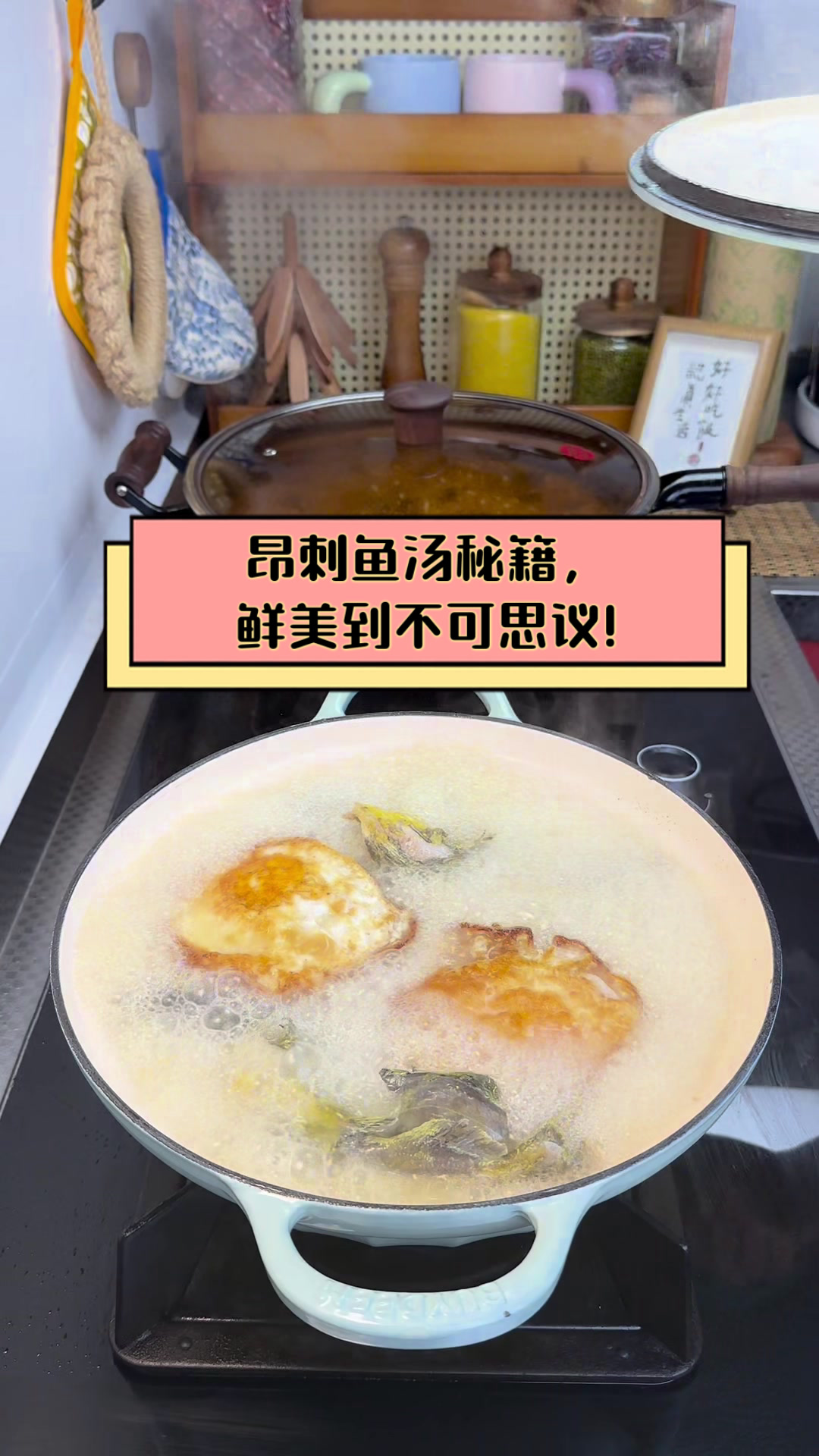 昂刺鱼汤秘籍,鲜美到不可思议!