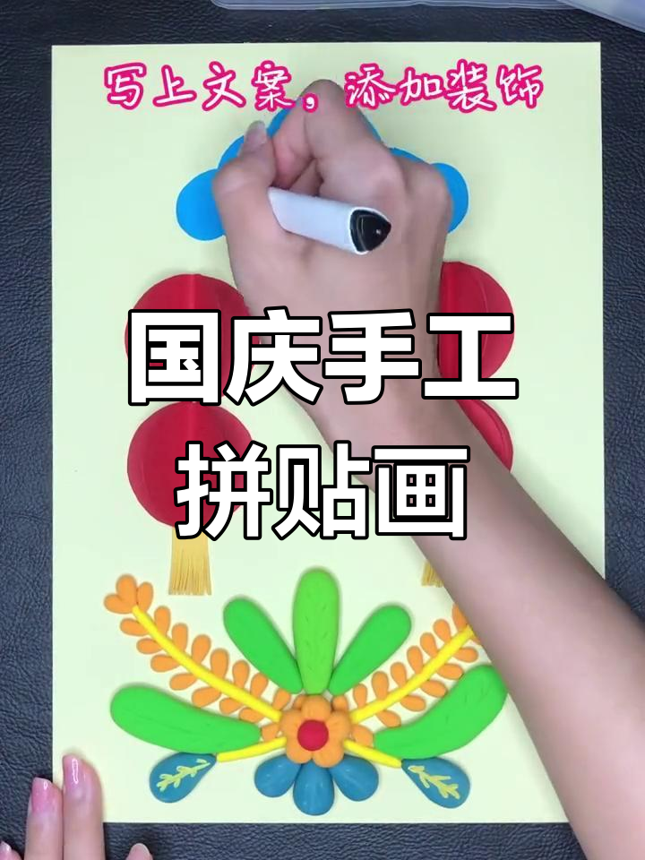用彩色卡纸制作国庆创意拼贴画,立体灯笼教程
